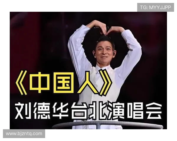 足球明星在演唱会舞台上展现魅力与激情的完美融合