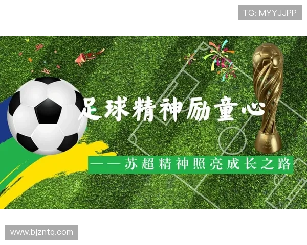 足球明星的成长之路：他们的儿童时期故事与梦想启航